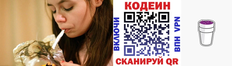 Codein напиток Lean (лин)  Тотьма 