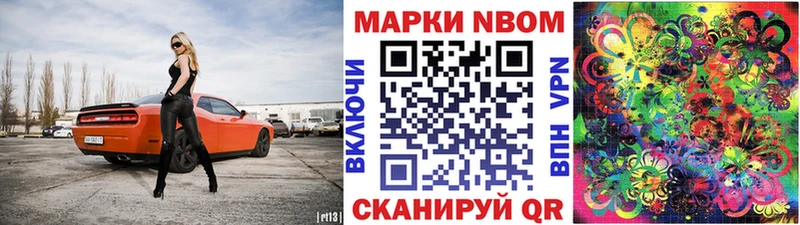 Марки NBOMe 1,8мг Тотьма